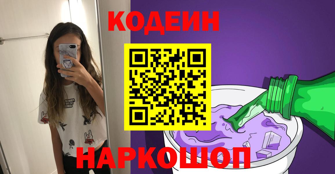 Коммунар  Codein Purple Drank  Вход с VPN  Кодеиновый сироп Lean Purple Drank 