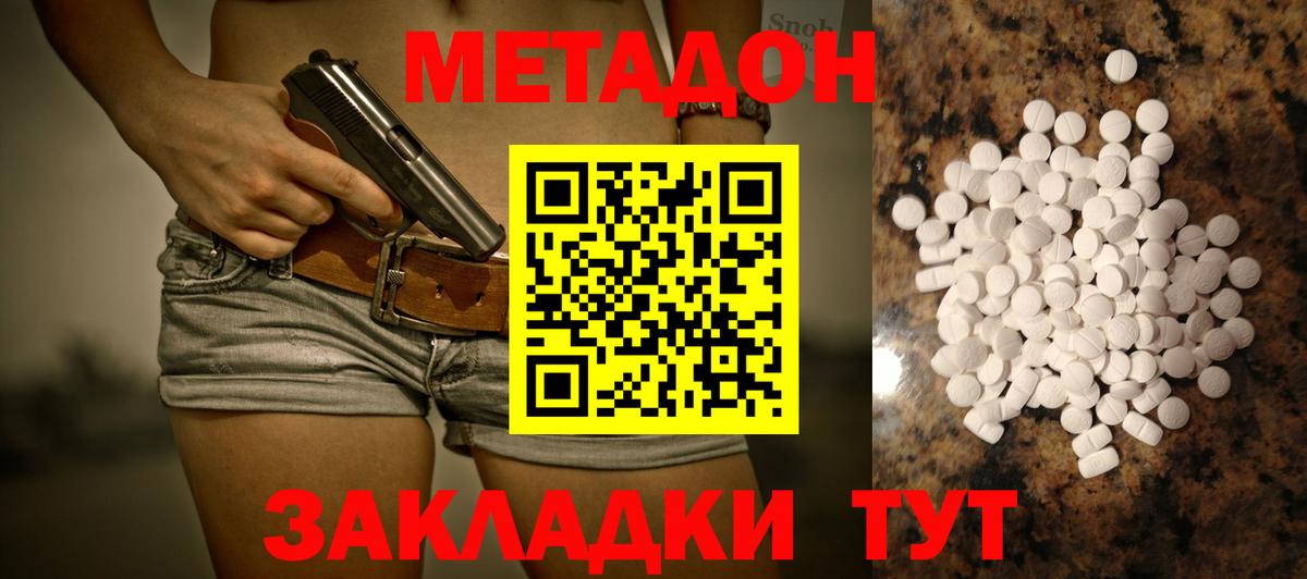 Метадон methadone  Вход с VPN  Метадон methadone  Коммунар 