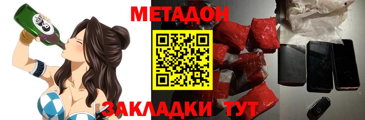 Метадон мёд Коммунар